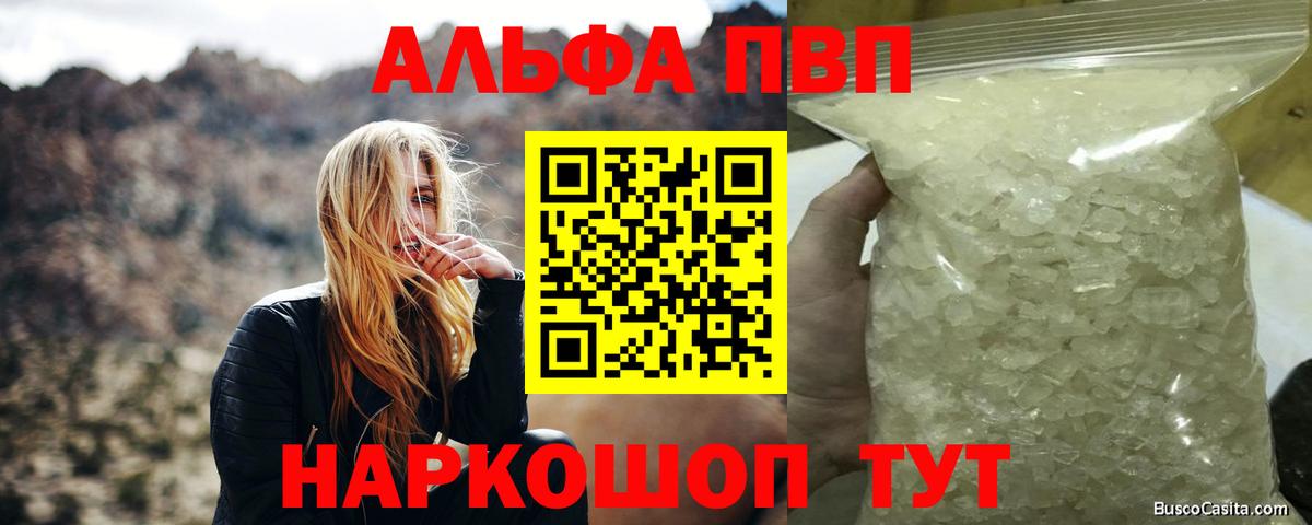 Alpha-PVP СК  Вход с VPN  Alpha PVP крисы CK  цена   APVP Соль  Новошахтинск 