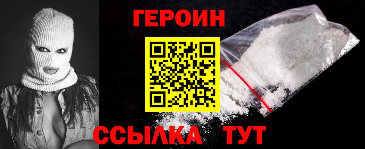 Новошахтинск  Героин хмурый  Вход с VPN 