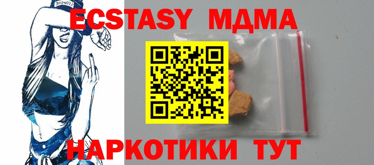 МДМА crystal  МДМА  Вход с VPN  Новошахтинск  MDMA Molly 