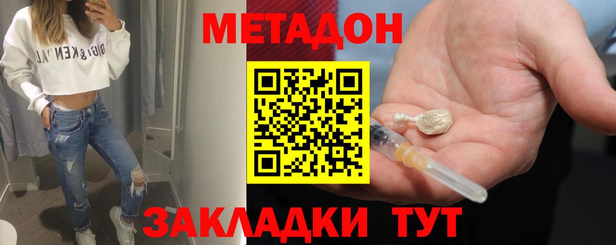 МЕТАДОН мёд Новошахтинск